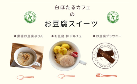 白ほたるカフェ商品券と癒し処白ほたるご利用券 体験型 マイクロカレント施術 ハーブ温浴 身体にやさしいごはん スイーツ 