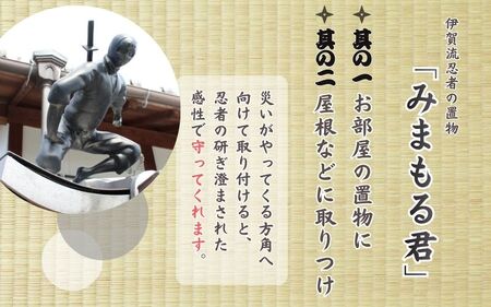忍者みまもる君人形（眺）【artk0002】