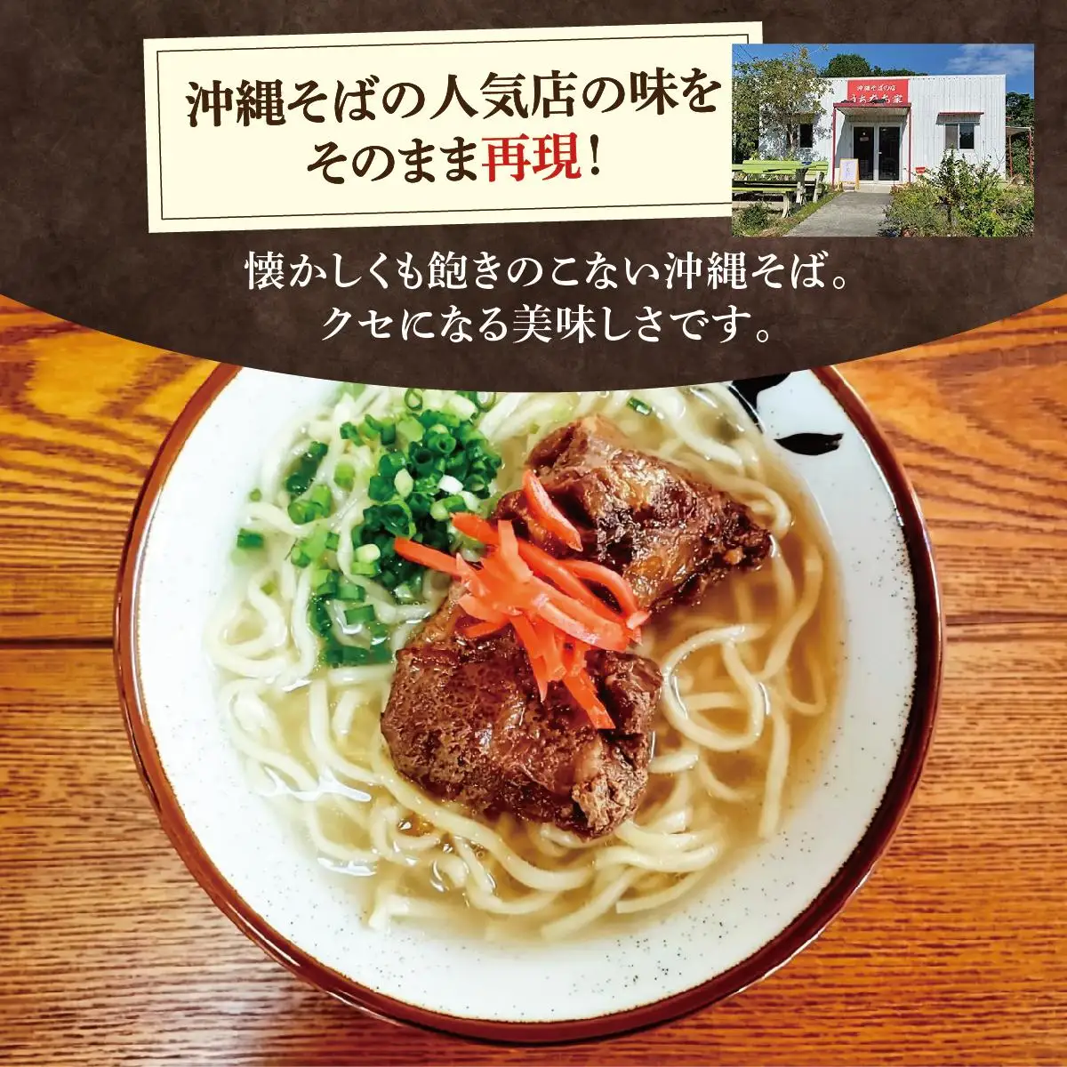 昔ながらの沖縄そば 細麺 軟骨ソーキ 6食入り   