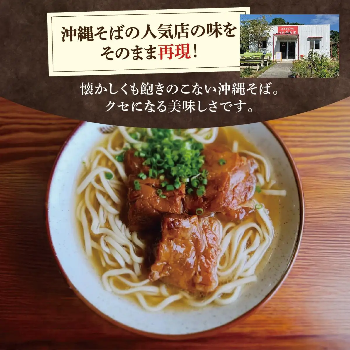 昔ながらの沖縄そば 細麺 三枚肉 6食入り   