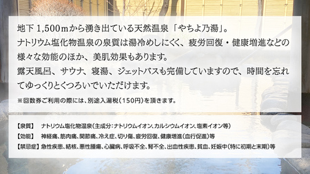 八千代グリーンビレッジ 「 やちよの湯 憩遊館 」 温泉 入浴 回数券 （ 20枚 ） 入浴券 おんせん 入浴チケット 旅行 ふるさと納税 34000円  [AN015ya]