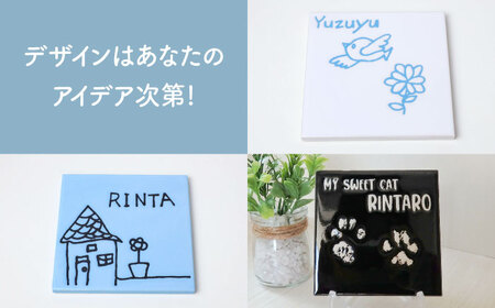 【美濃焼】 オーダーメイドタイル メモリアルタイル 150×150mm 【エクシィズ】[TBK005]