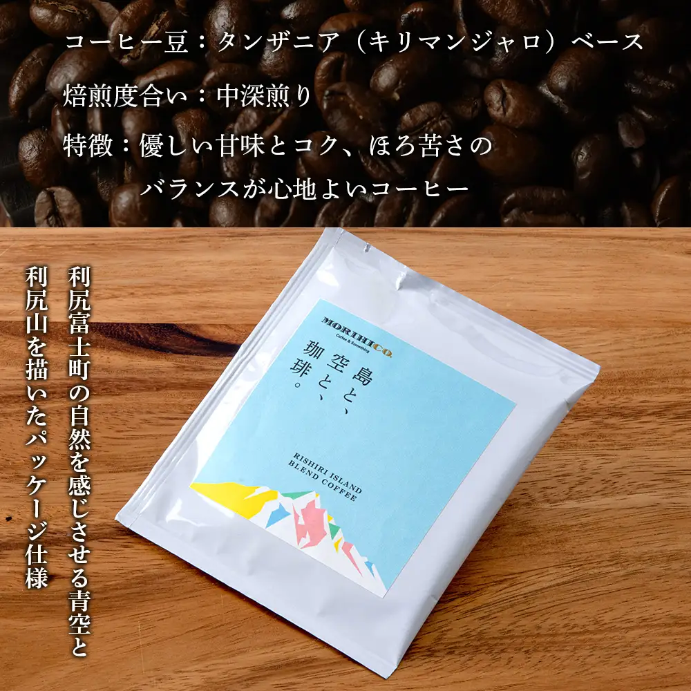 利尻富士オリジナルドリップバッグ「RISHIRI ISLAND BLEND COFFEE」 18袋