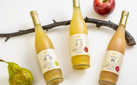 MW15 信州産 フルーツジュースセット（ふじ／桃／洋梨 500ml×3本）// 長野県 南信州 国産 ストレートジュース フジ  もも ピーチ 洋なし りんご リンゴ 果汁100％ 保存料不使用