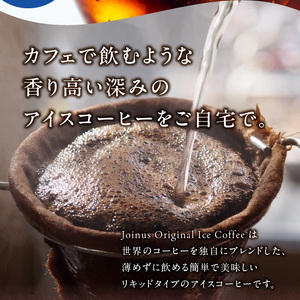 GAMADUS Joinus Original Ice Coffeeセット  _U65-0012