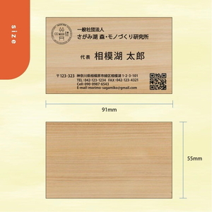 【モノクロ片面】名刺「kino-kami」（さがみはら津久井産材：ヒノキ）