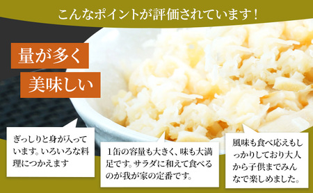 北海道オホーツク産 ホタテほぐしみ水煮 缶詰105g×6缶［海洋食品］【 ホタテ 帆立 ほたて ほたて缶 帆立缶 缶詰 惣菜 加工食品 魚貝類 北海道 オホーツク 枝幸】