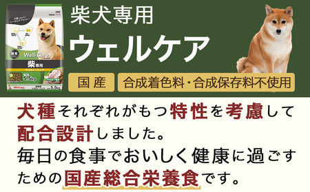 ドッグフード(柴犬専用)アダルト～シニア5.5kg_LG-3314_(都城市) 国産総合栄養食 中粒タイプ コラーゲン 月見草オイル ビタミン類 DHA・EPA 中鎖脂肪酸配合 ビートパルプ セルロース 乾燥じゃこ