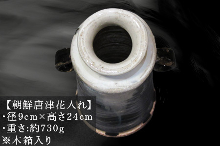唐津焼 朝鮮唐津花入れ 朝鮮唐津 花器 花瓶 陶器 朝鮮唐津 伝統工芸品 1点物 贈答品