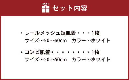 肌着 2点セット