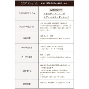 GINZA Global Style オーダースーツ商品券（60000円券） スーツ スーツ スーツ スーツ スーツ