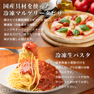 国産マルゲリータピザと冷凍生パスタセット【0096-001】岐阜県 可児市 ピザ パスタ イタリアン 洋風 冷凍 国産 レンジ オーブントースター 温めるだけ 簡単 プロ仕様 本格 冷凍のまま お取り寄せ グルメ