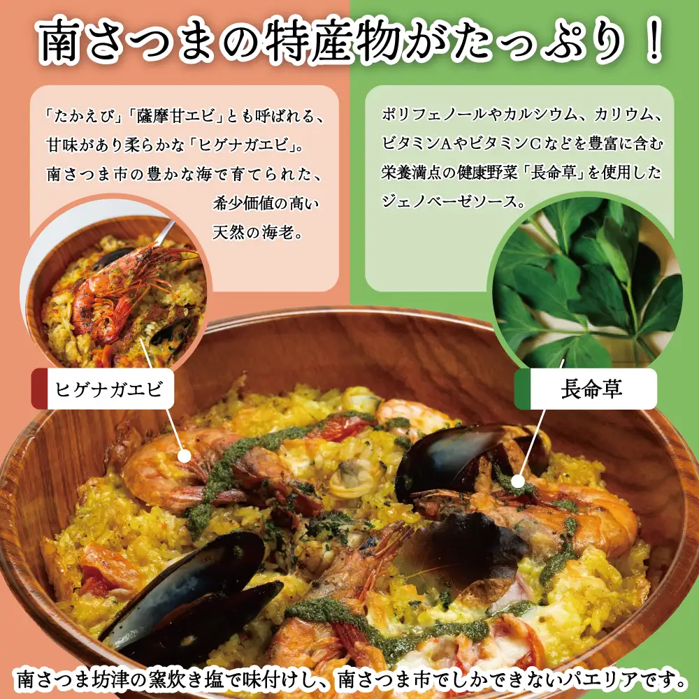 洋食屋さんの海鮮パエリア 2食【カーササローネ伊太利亜】 魚介 ムール貝 たかえび 薩摩甘海老 ヒゲナガエビ 海老 えび エビ 海鮮 特産品 2人前 電子レンジ レンジ調理 レンチン 便利 時短 簡単調理 時短調理 手軽 温めるだけ キャンプ パーティー ホームパーティー 冷凍 グルメ お取り寄せ 贈り物 贈答用 ギフト 洋食 洋食店 カーササローネ 伊太利亜 鹿児島県 南さつま市