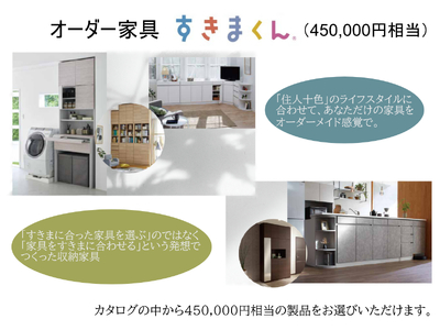 AZ23　オーダー家具「すきまくん」45万円相当  【 家具 日本製 国産 収納家具 テレビ台 レンジ台 靴箱 シューズボックス 本棚 カウンター 洗面台 チェスト スリム 右開き 左開き 片開き 両開き 引き戸 オーダー セミオーダー 】