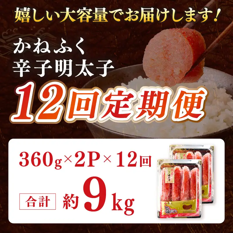 かねふく明太子【12カ月定期便】【J8-002】