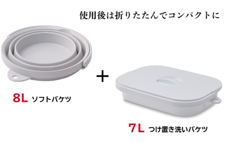 折りたためるバケツセット（グレー） - 災害時も遊び場も、つけ置き洗いもお手の物小さな頼れるパートナー！