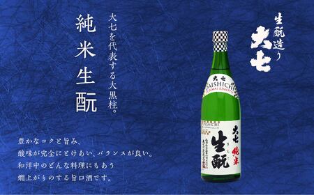 大七酒造「純米生もと」 奥の松「遊佐」 720ml×各1種【道の駅「安達」智恵子の里】