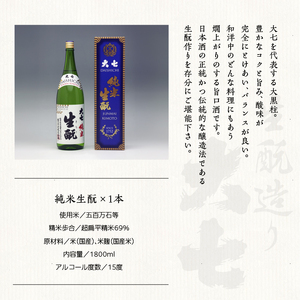 大七酒造「純米生もと」1800ml×1本【道の駅「安達」智恵子の里】