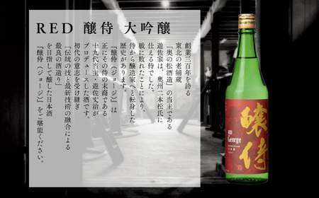 奥の松酒造「RED 醸侍 大吟醸」720ml×1本【道の駅「安達」智恵子の里】