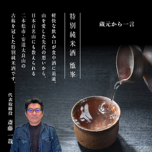 檜物屋酒造店「千功成 特別純米甑峯」1800ml×1本【道の駅「安達」智恵子の里】