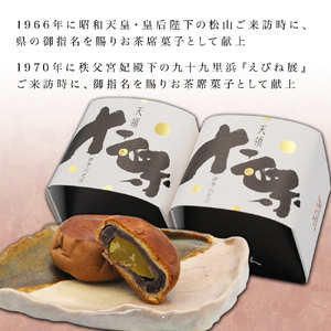 天領大栗 9個入り