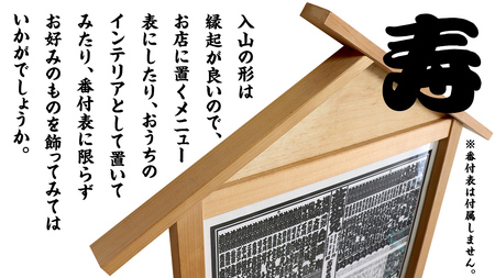 《 受注生産 》 相撲 番付表