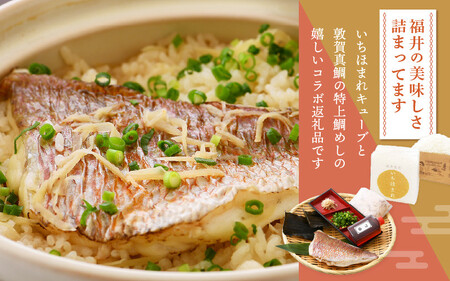 特上鯛めしの素 薬味付き いちほまれ2合キューブ付き [043-a004]