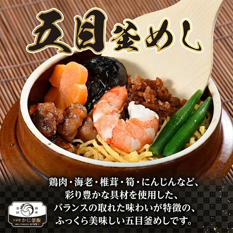 釜飯弁当 五目釜めし 1食 冷凍 釜飯
