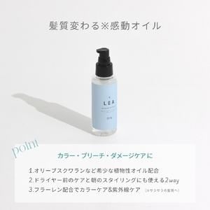 【定期便】半年間に2回【3か月に1度】お届け！天然由来のLEAヘアオイル・LEAマルチヘアバームセット　 サロン仕様 オイル マルチバーム ケア LEA