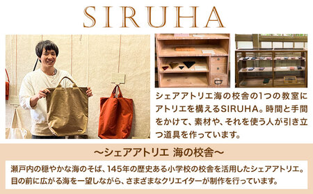 SIRUHA　かごバッグ　C-30 テラコッタ《45日以内に出荷予定(土日祝除く)》