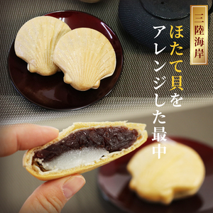 甘ほたて 15個入 和菓子 わがし 老舗 郷土菓子 お茶菓子 引菓子 もなか 最中 あんこ 白玉 甘 ほたて 岩手県 大船渡市