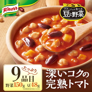 クノール ポタージュで食べる豆と野菜 2種類各7袋詰め合わせセット （完熟トマト／クラムチャウダー）| レトルト 防災 備蓄 非常食 保存食 キャンプ アウトドア  ※離島への配送不可