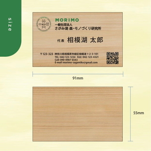 【フルカラー片面】名刺「kino-kami」（さがみはら津久井産材：ヒノキ）