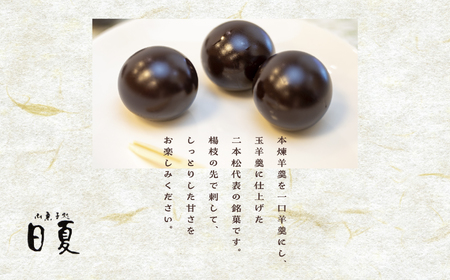 羊羹 日夏の玉羊羹 羊羹 和菓子【株式会社菓子処日夏】