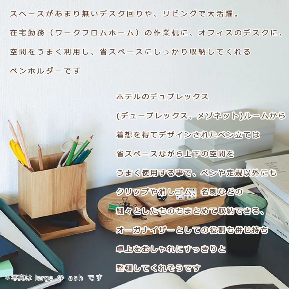 Duplex pen holder - regular　SASAKI【旭川クラフト(木製品/ペンスタンド)】デュプレックスペンホルダー / ササキ工芸【ash】ペンスタンド _03476