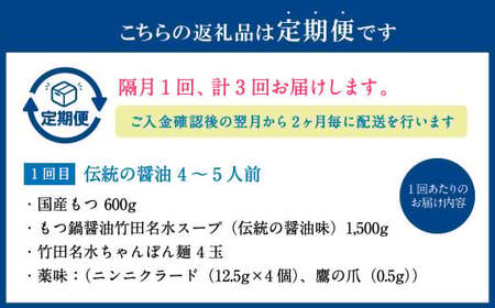【2ヶ月毎3回定期便】もつ鍋 3種食べ比べ 4～5人前 醤油 塩とんこつ 味噌【陽はまたのぼる】