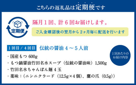 【2ヶ月毎6回定期便】もつ鍋 3種食べ比べ 4～5人前 醤油 塩とんこつ 味噌【陽はまたのぼる】