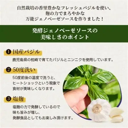 発酵ジェノベーゼソース＆塩麹(計8個)セットC0-69_調味料   _【配送不可地域：離島】【1482045】