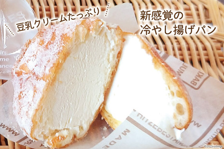 パン 豆乳クリームの冷やし揚げパン 豆乳クリーム 5個 豆乳コーヒークリーム5個 計10個入 [ル・デパール 宮城県 気仙沼市 20564069]