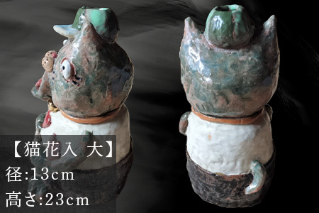 唐津焼 鈴猫シリーズ 猫花入れ 大 (びっくり) 花器 花瓶 ねこ ネコ 置物 ハート 一輪挿し かわいい ビックリ おもしろ