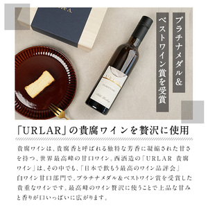 No.1095 大人のバスクチーズケーキ(1本) ～URLAR貴腐ワインと鹿児島県産はちみつ入り～ 350g 国産 スイーツ チーズ ケーキ デザート 菓子 お菓子 濃厚 冷凍 ご褒美 プチ贅沢 砂糖不使用 ギフト 贈答品 バレンタイン ホワイトデー【西酒造】