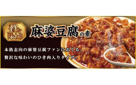 麻婆豆腐の素 中辛 & かに玉の素 12食 レトルト レトルト レトルト レトルト レトルト レトルト J72
