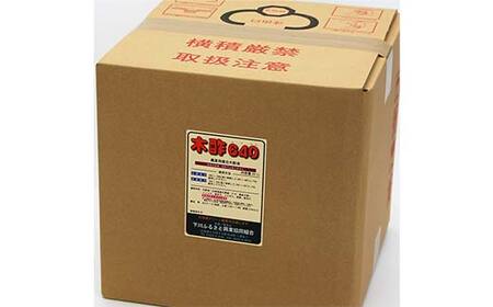 木酢640（ムシゼロ）20L（農業用） 野菜 やさい 故郷 ふるさと 納税 北海道 下川町 F4G-0181