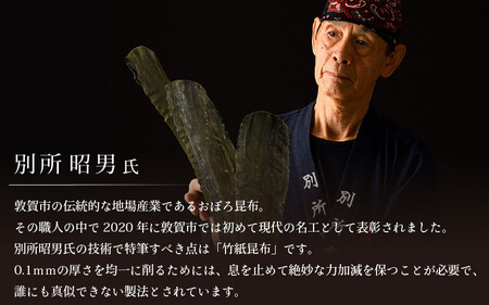 敦賀昆布詰め合わせBセット（計205g） [057-a002]
