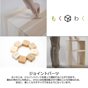 津久井杉　シンプル家具　 もくわく　大2個セット 　木製家具 家具 木工 製品 さがみはら津久井産材 国産材 収納 棚 本棚 インテリア おしゃれ ナチュラル 木 温もり 連結 無垢 材質 子供机 ※着日指定不可