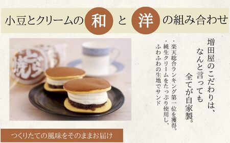 純生クリームどら焼き12個入り どら焼き 生クリームどら焼き【有限会社増田屋】