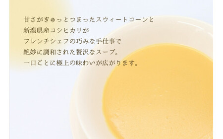 スイートコーンとコシヒカリのスープ