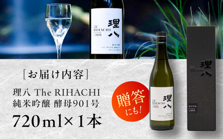 理八  純米吟醸 酵母901号 720ml(化粧箱入り)[AIBE002] 酒