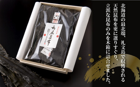 木箱入 蔵囲利尻昆布[006-b001_A]