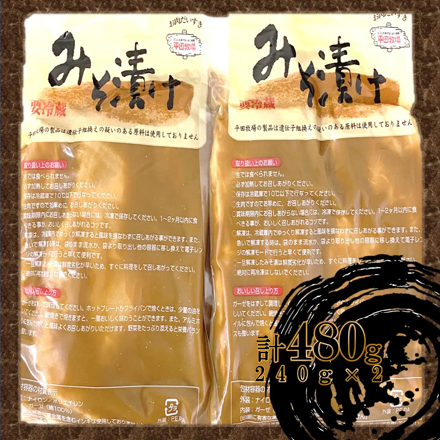 【FN】日本の米育ち平田牧場三元豚ロース味噌漬け 480g